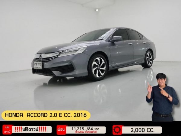 ปี 2016 HONDA ACCORD 2.0 E CC. สี เทา เกียร์ Auto